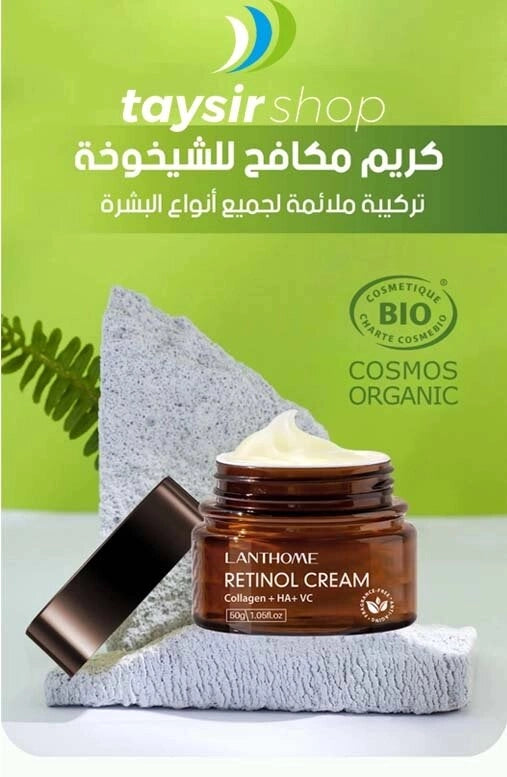 كريم الريتينول للبشرة الاصلي