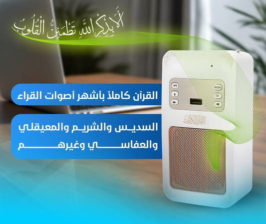 سماعة القران الكريم والترجمة والتفسير والرقية الشرعية