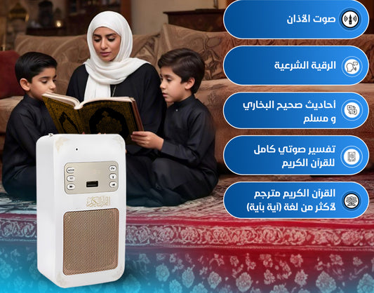 سماعة القران الكريم والترجمة والتفسير والرقية الشرعية
